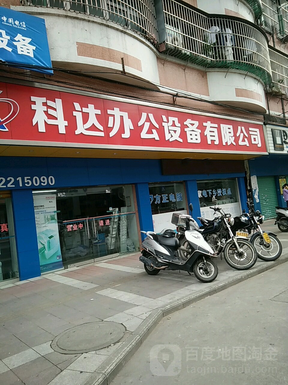科達辦公設備(開平專賣店)信息一覽