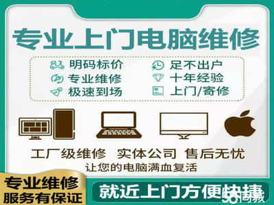 專業上門電腦維修與系統服務